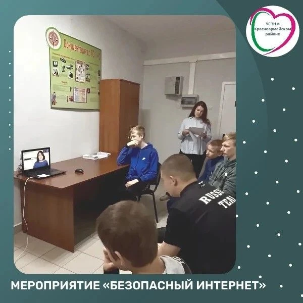 ⚡ Безопасный интернет — наша общая забота!  ✅15 апреля в ГКУ КК – УСЗН в Красноармейском районе прош
