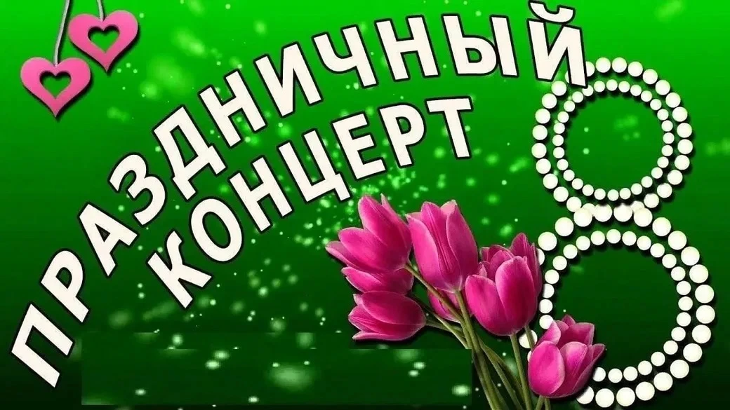 💐БУКЕТ ПРЕКРАСНЫХ ПОЗДРАВЛЕНИЙ💐  Дорогие мамы, бабушки, педагоги и ученицы нашей школы! Уважаемые др