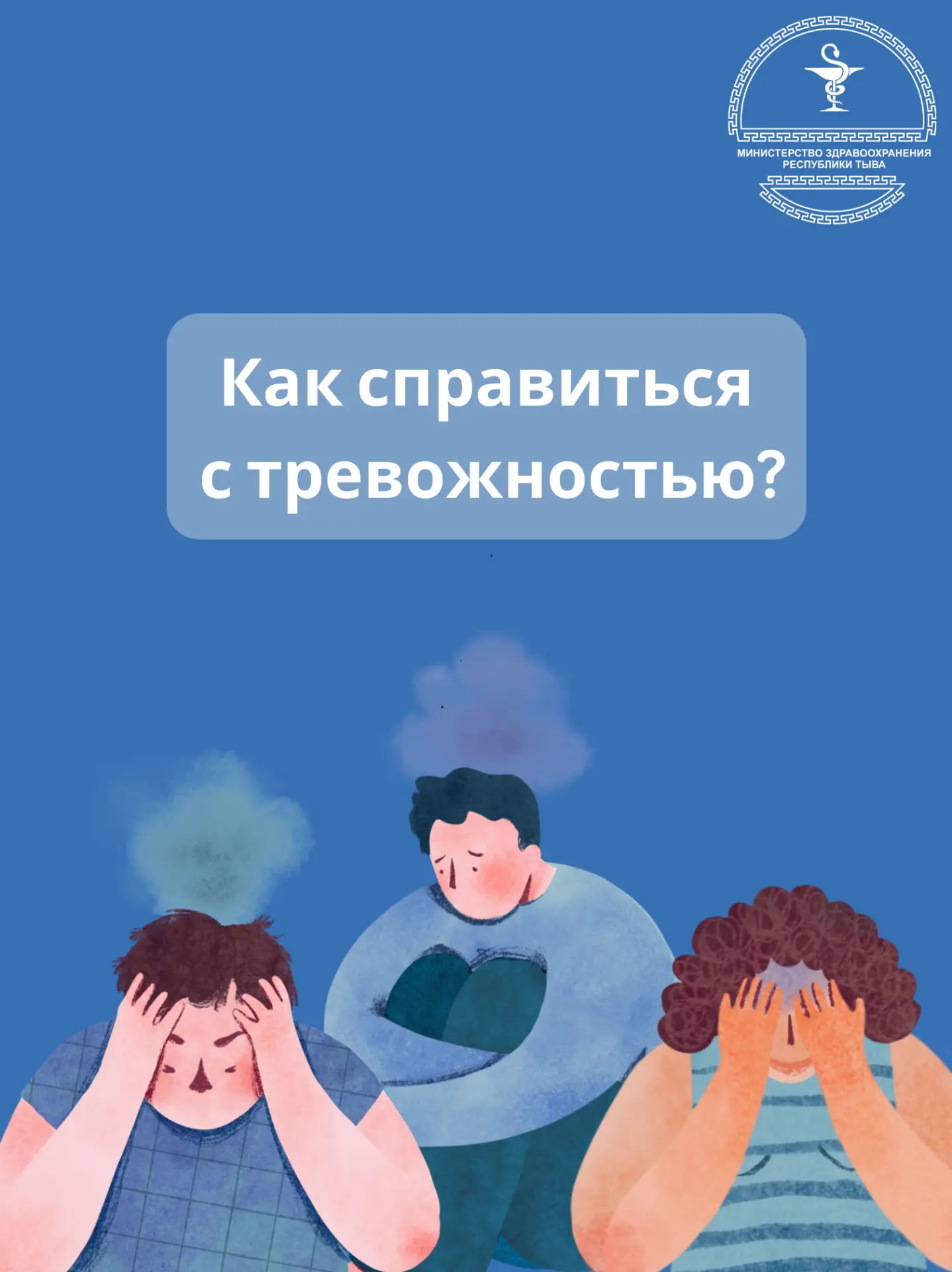 🌀Тревога - естественная реакция организма на стресс и неопределённость. В некоторых си...