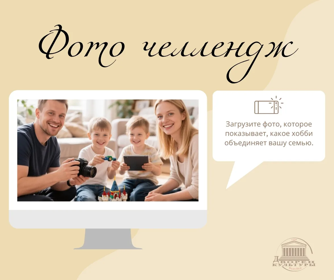✨ Фото челлендж «Хобби моей семьи» ✨