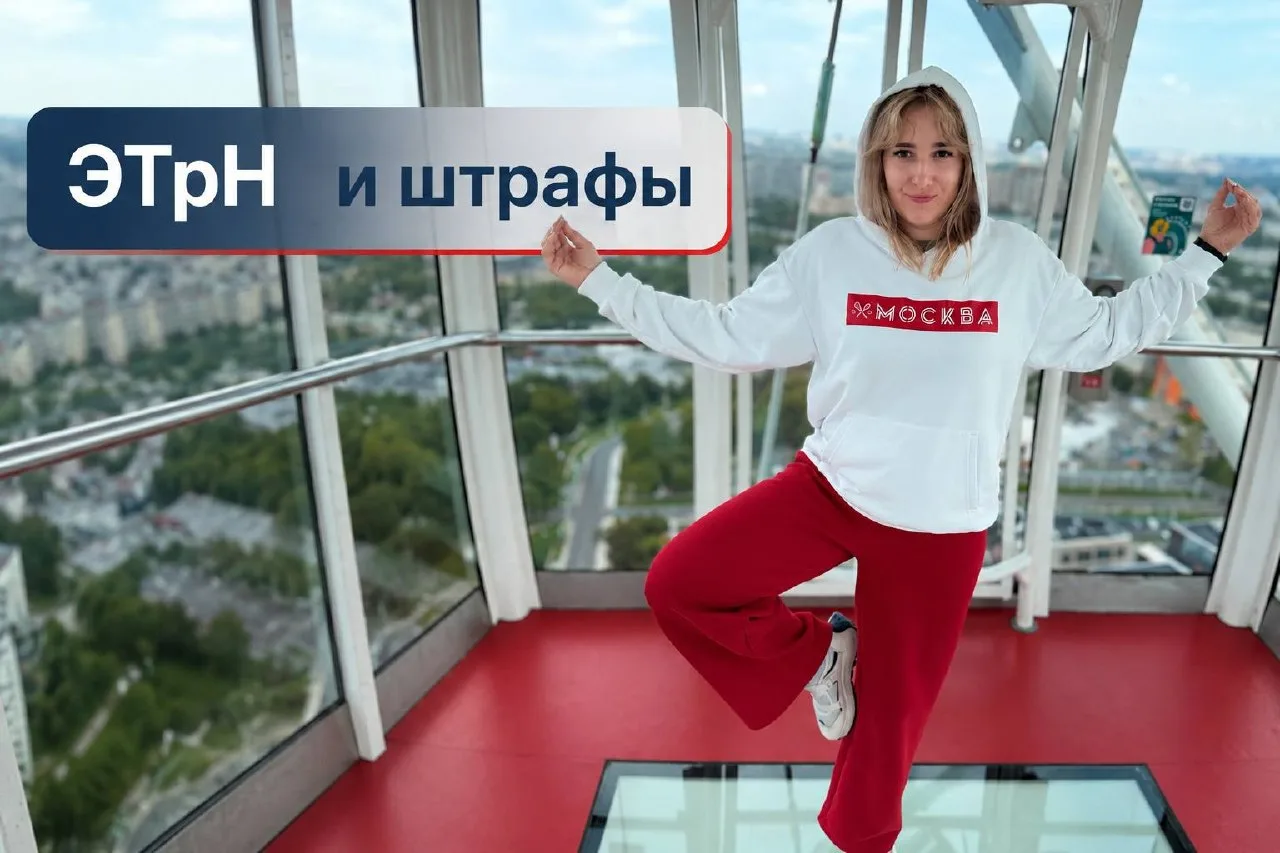 ЭТрН с 1 сентября: