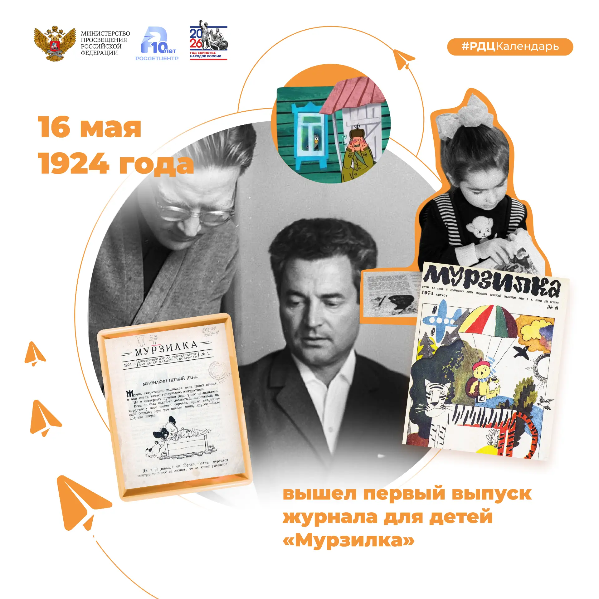 Как начиналась история главного детского журнала нашей страны?