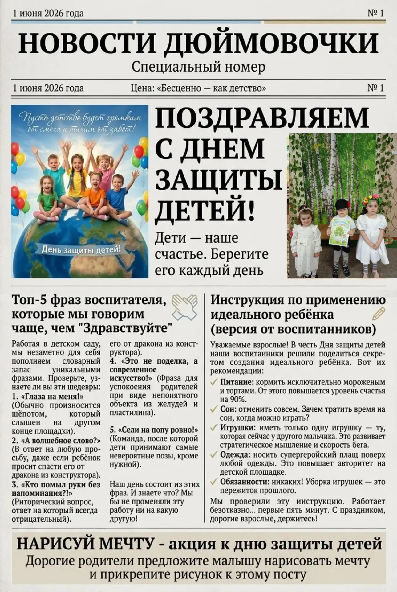 🎈 1 июня — Международный день защиты детей!