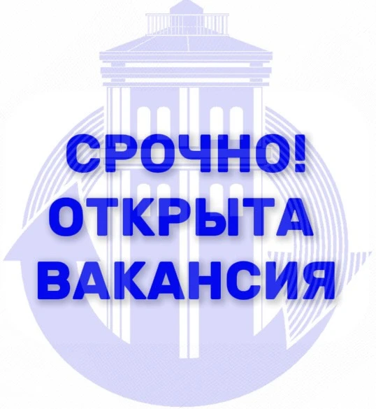 МУП ЖКХ «Вологдагорводоканал» срочно требуется