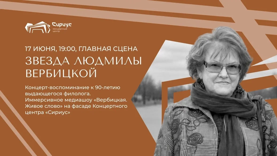 Вся жизнь в любви к родному языку: праздничный концерт, выставка и иммерсивное шоу к юбилею Людмилы 