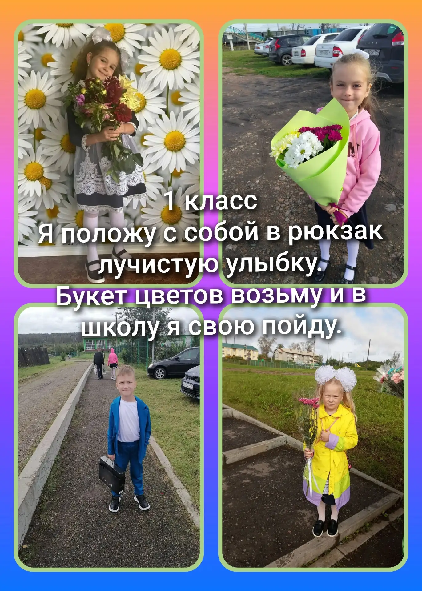 Наши первоклассники присоединились к Всероссийской акции"Я положу с собой в рюкзак..."