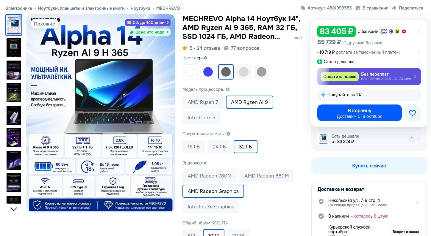🔥 Ноутбук MECHREVO Alpha/Xing Yao 14
