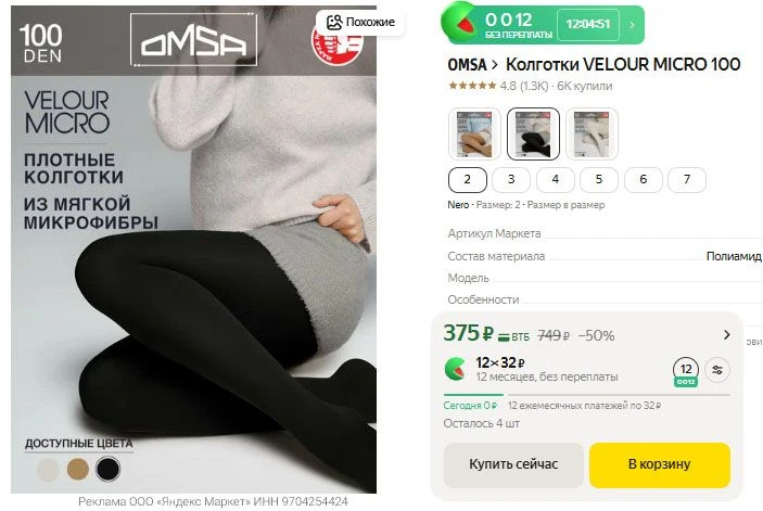 Теплые красивые колготки на осень Omsa из серии VELOUR MICRO 100 den - 375 р.