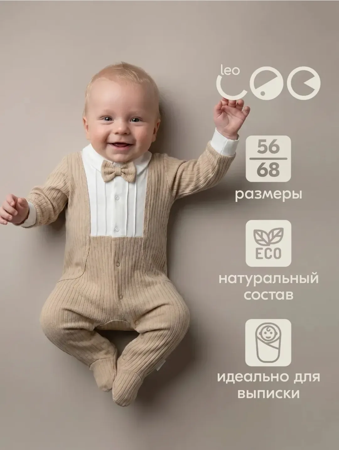 Комбинезон нарядный для новорожденного малыша на выписку LEO🤎