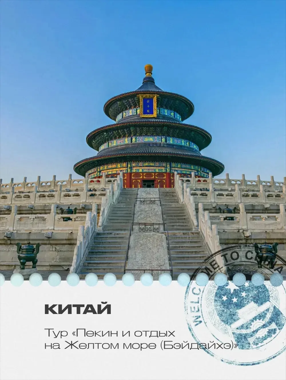 🇨🇳 Китай. Жёлтое море

🌊 Желтое море без жары: официальное открытие сезона в Бэйдайхэ

🌴 Предста
