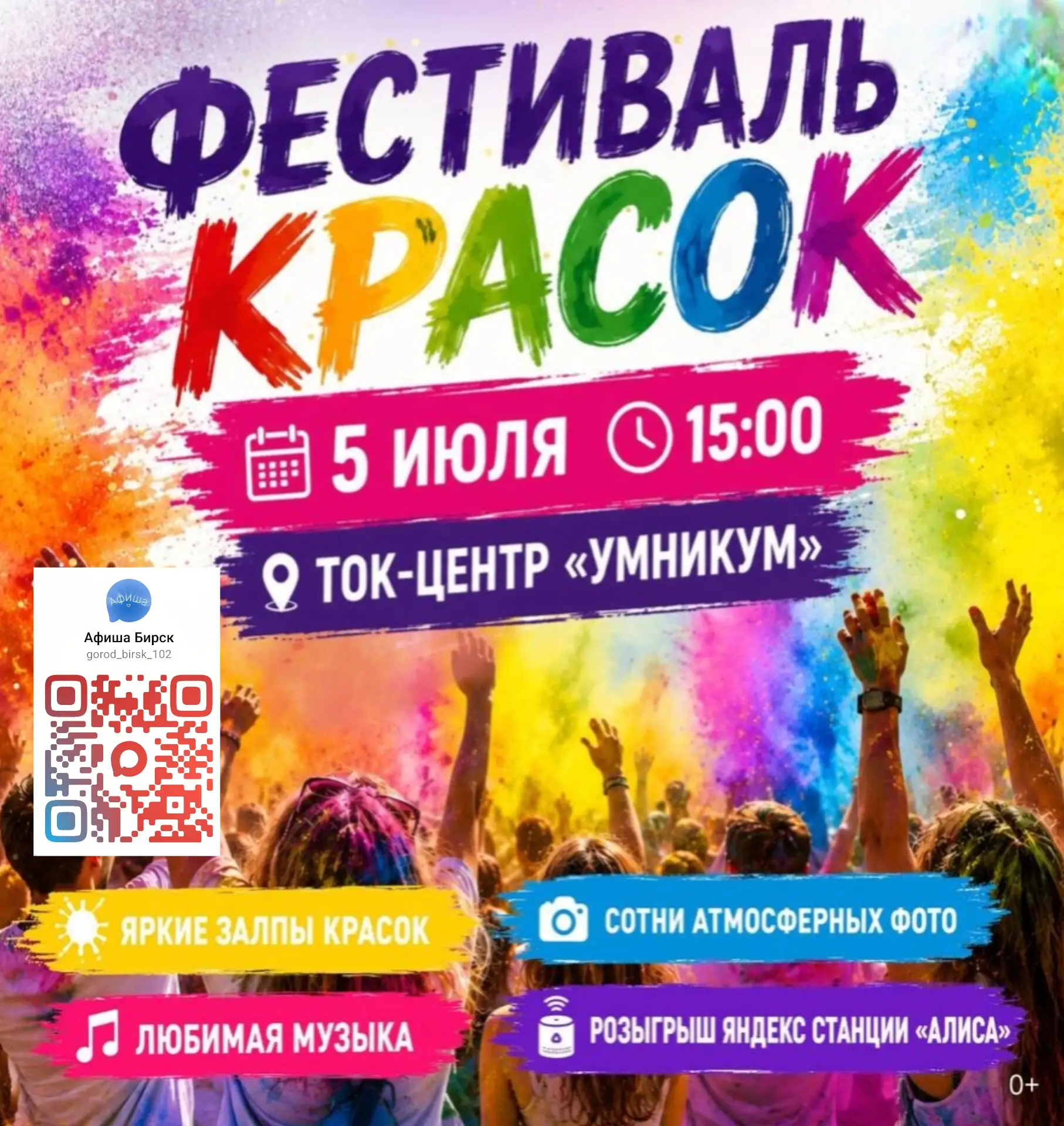 Подпишись на афишу в мах 👇
https://max.ru/gorod_birsk_102