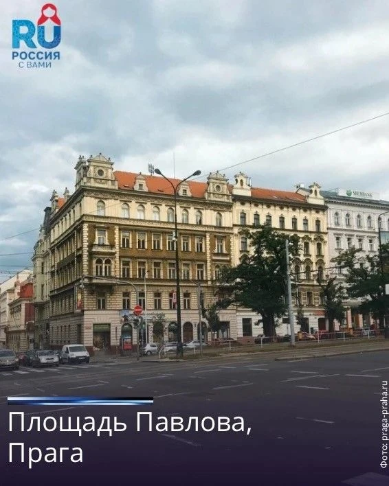 ❓ А вы знали, что в Праге есть площадь, названная в честь русского ученого?