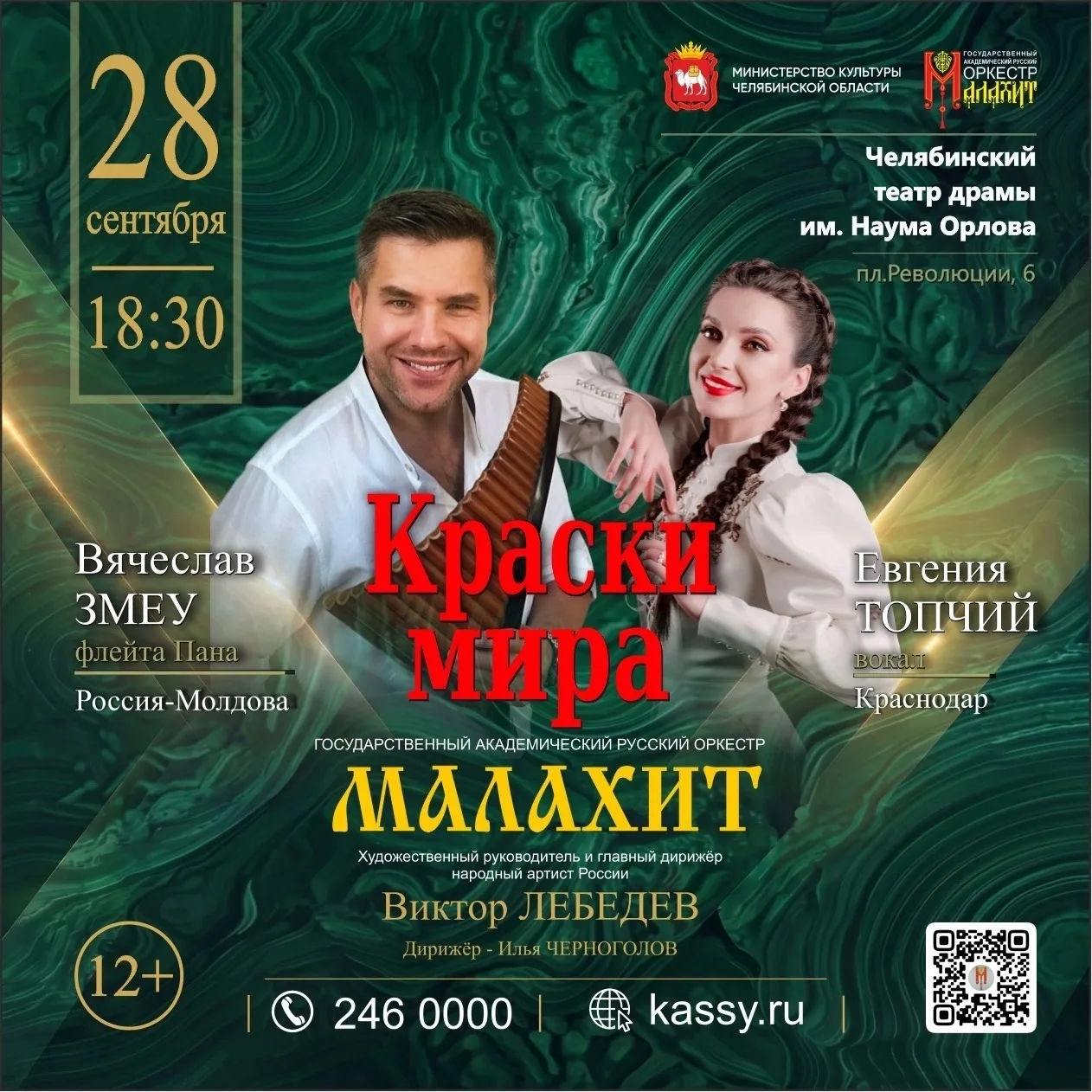 «Краски мира»