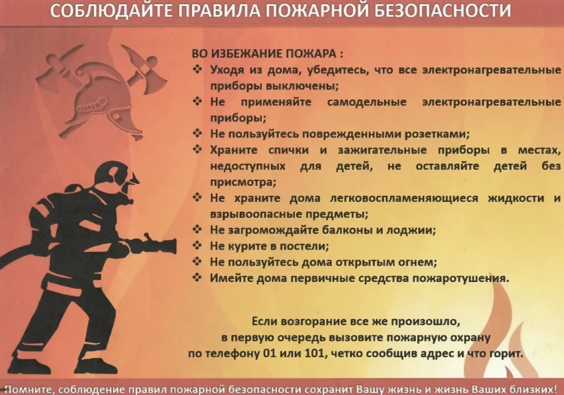🔥 ПАМЯТКА: КАК НЕ ДОПУСТИТЬ ПОЖАР И ЧТО ДЕЛАТЬ, ЕСЛИ ОН ВСЕ-ТАКИ НАЧАЛСЯ

🚫 ТВОИ ГЛАВНЫЕ «НЕЛЬЗЯ» 