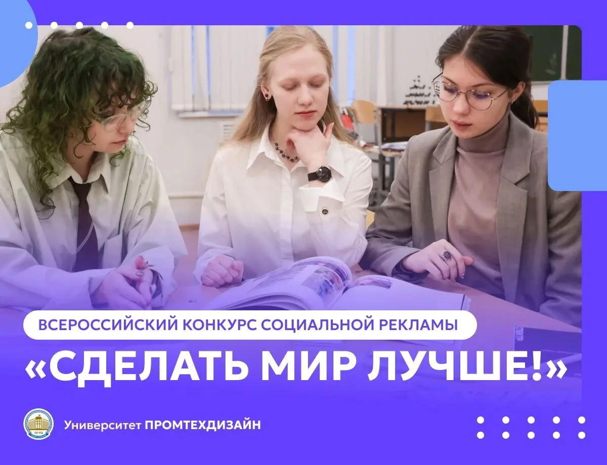 Всероссийский конкурс социальной рекламы «Сделать мир лучше!»

Организаторы: Санкт-Петербургский гос