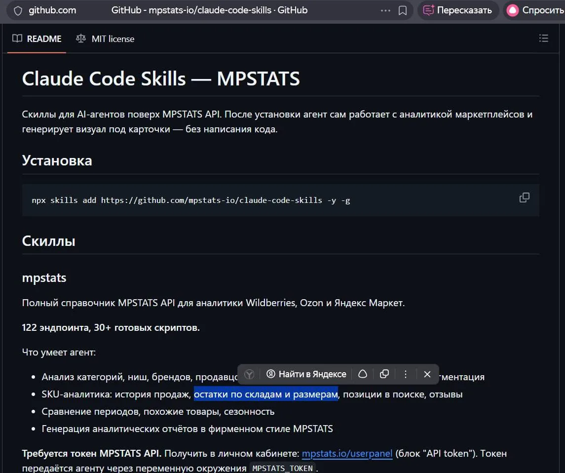 🔥Интеграция: ИИ + mpstats. Рассказываю, как настроить