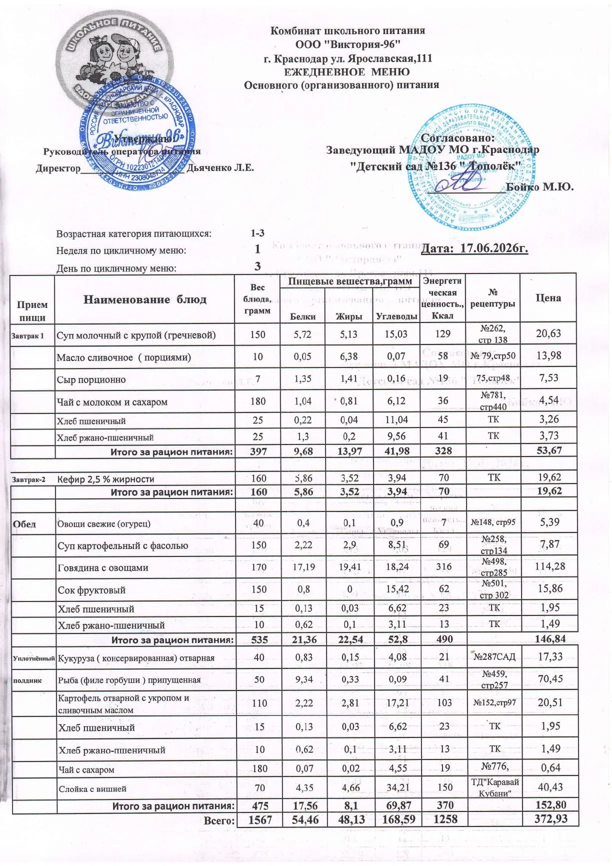 Меню на 17.06.2026 год
#МенюСада ✅