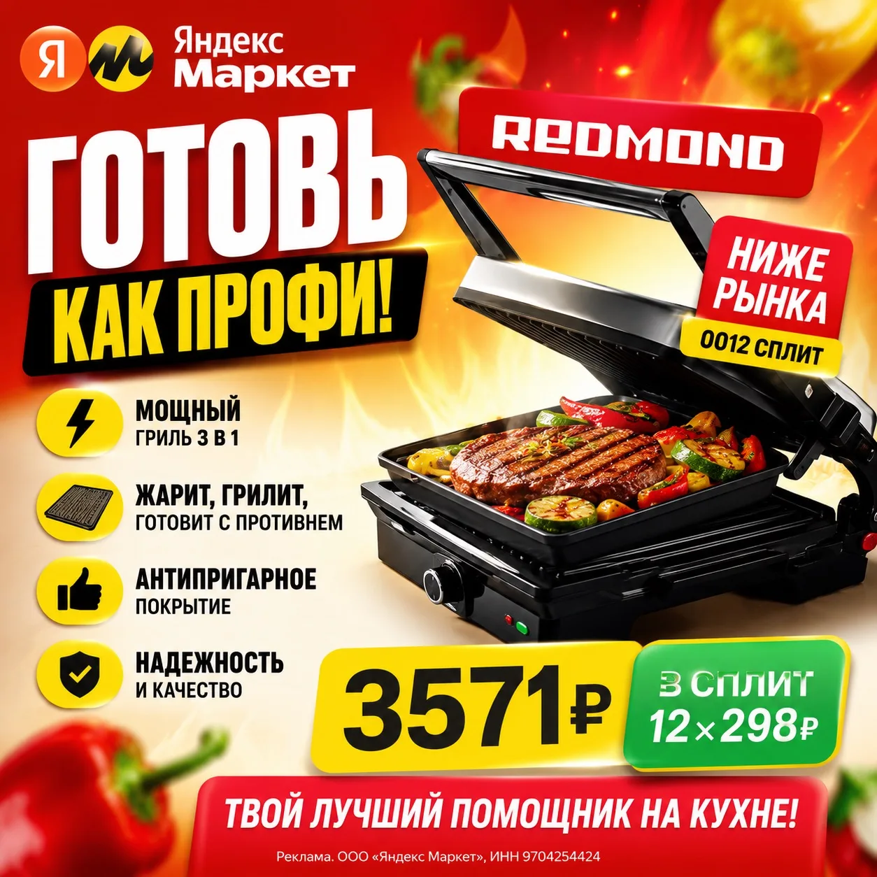 🔥 Готовьте как профессионал!