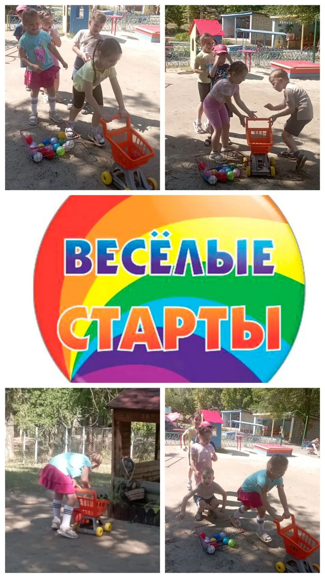 В группах "Чебурашка" , "Сказка" и "Винни-Пух" была спортивная неделя.
🏃 «Весёлые старты: скорость,