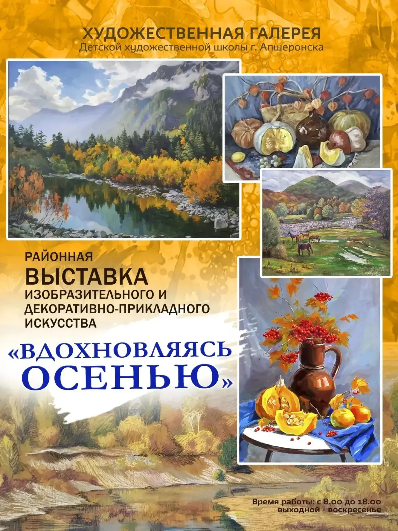 Открытие районной выставки изобразительного и декоративно-прикладного искусства «Вдохно...