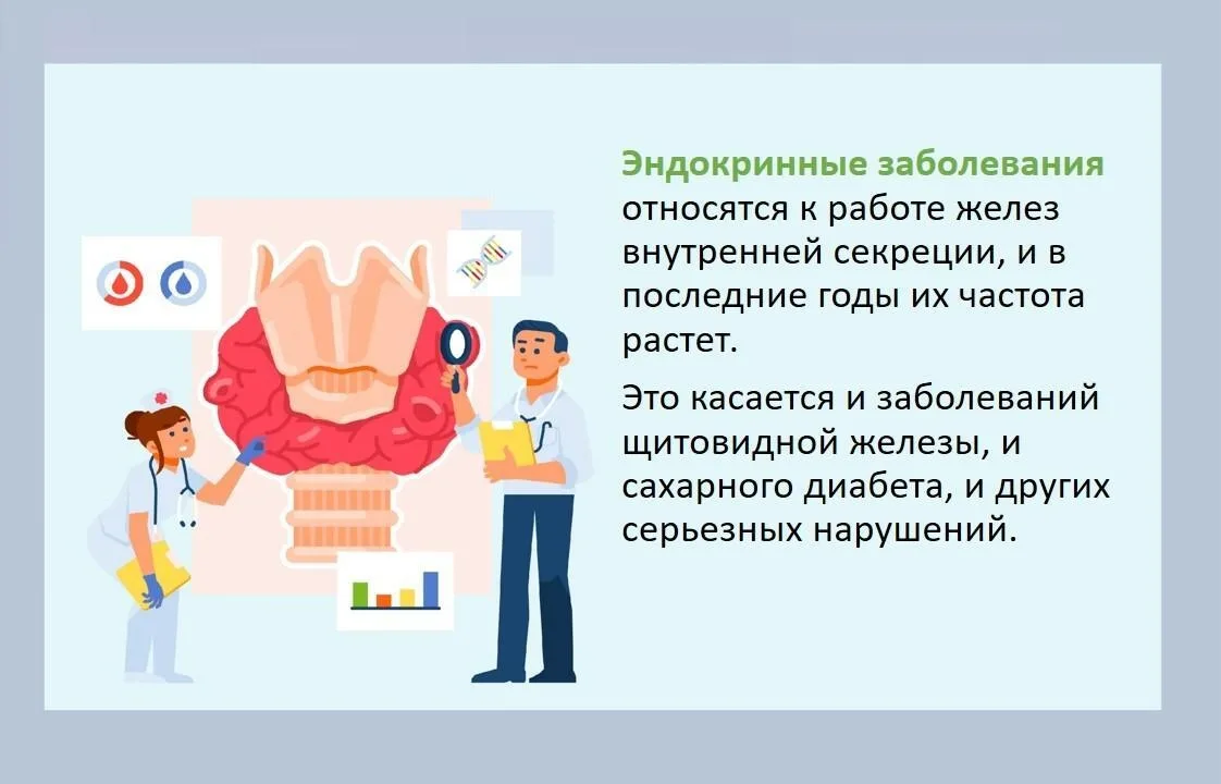 Эндокринные заболевания – это нарушения в работе желез внутренней секреции. При эндокри...