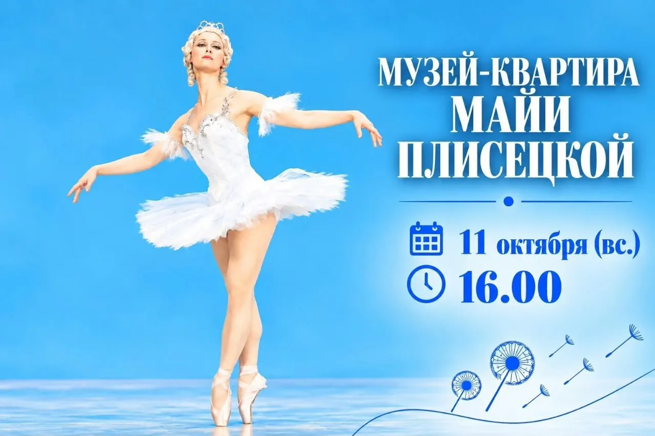 🩰 11 октября (сб.) 16:00