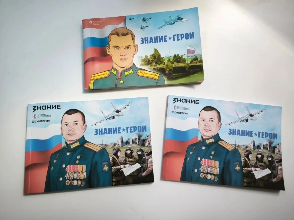 ✏️В библиотеке МБОУ СШ п Петровский прошла беседа, посвящённая сборнику «Знание.Герои» от Российског