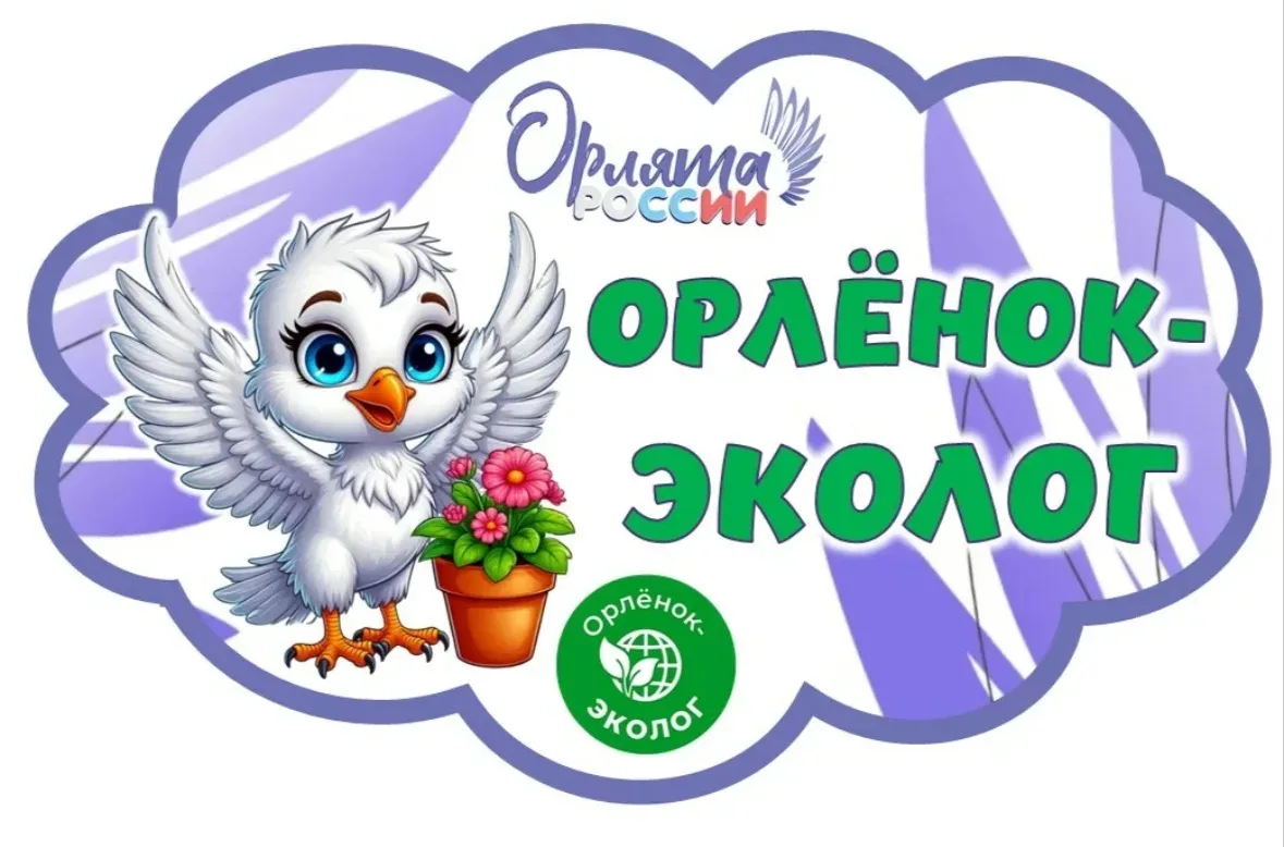 10 июня в нашем лагере был реализован трек «Орленок-Эколог», в рамках  которого ребята окунулись в а