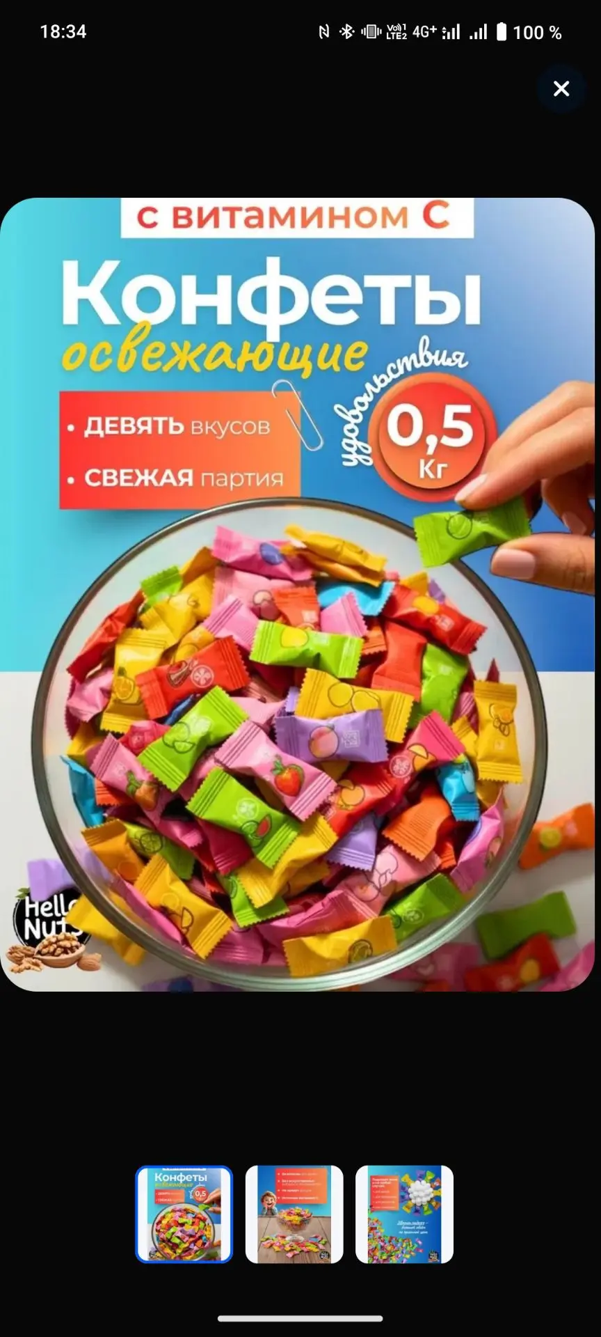 Конфеты освежающие без сахара