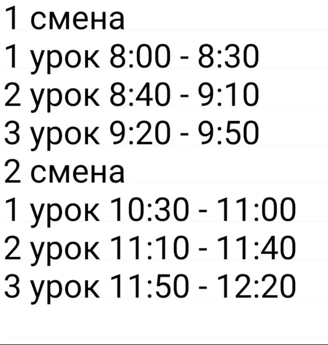 Расписание звонков на день самоуправления 😉