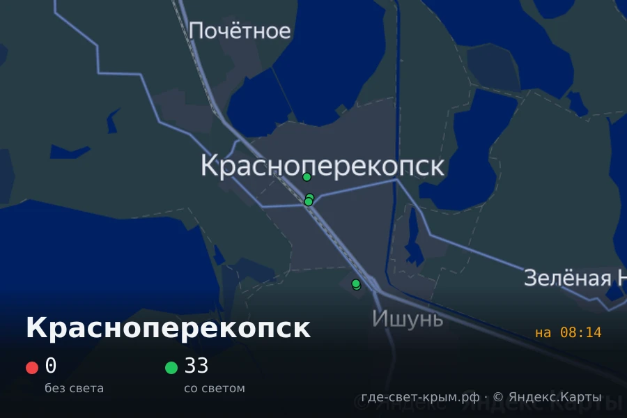 🟢 Красноперекопск: свет есть, отключений не отмечено (33 дома)