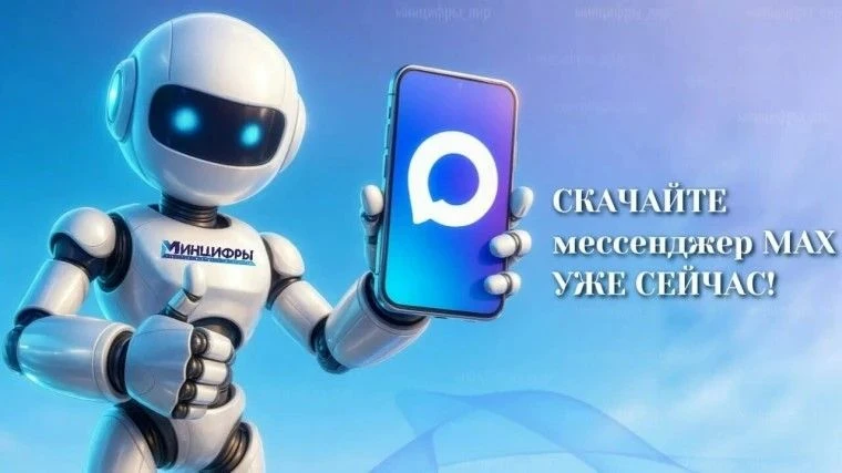Знакомьтесь: мессенджер МАХ — ваш помощник в общении и не только!