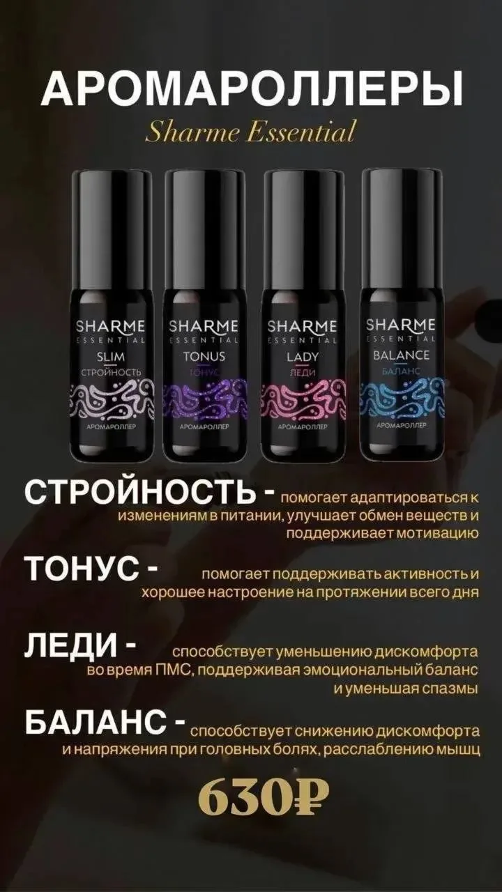 Эфирные масла,аромароллеры