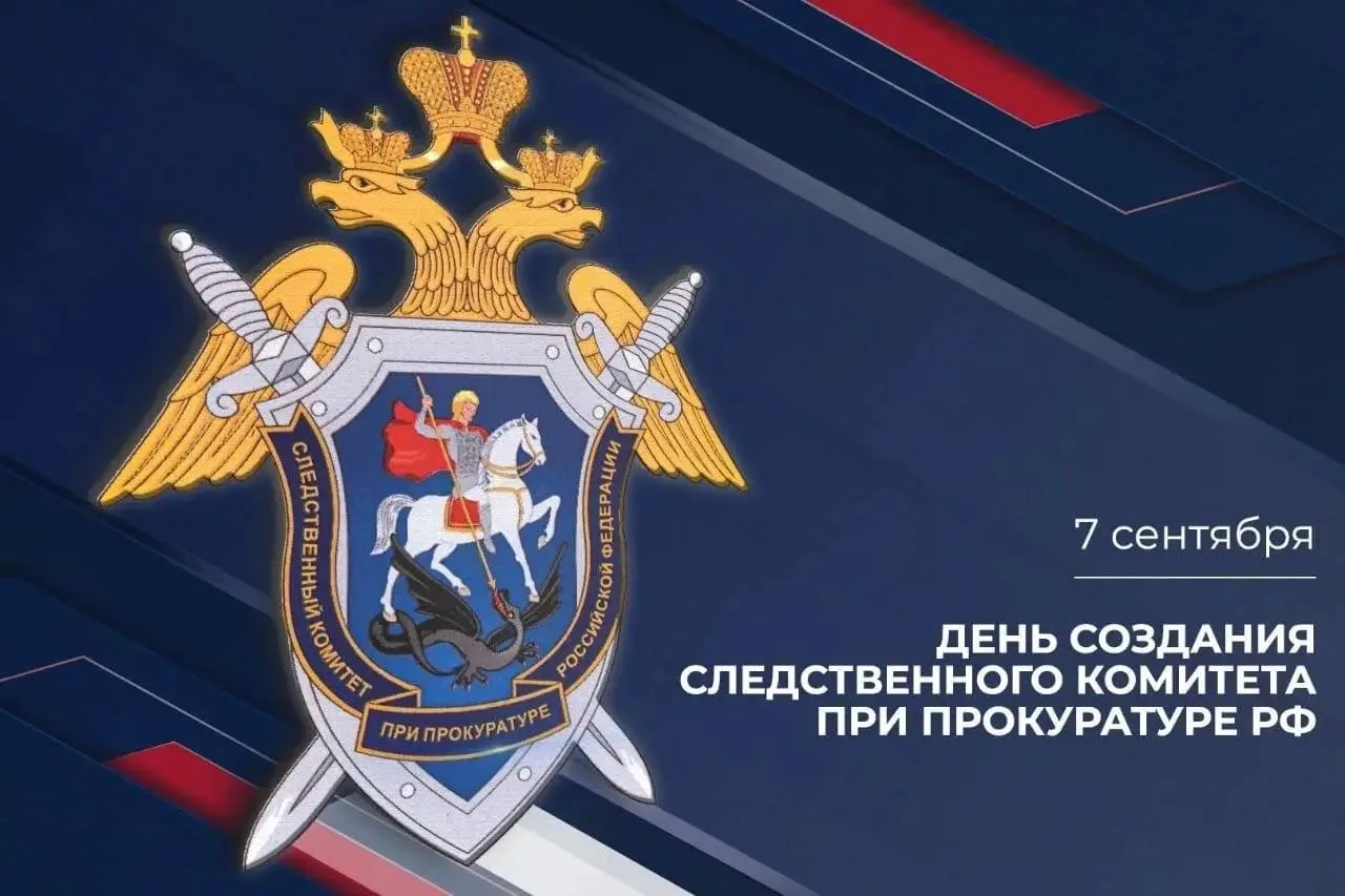 Сегодня исполняется 19 лет со дня создания Следственного комитета при прокуратуре Росси...