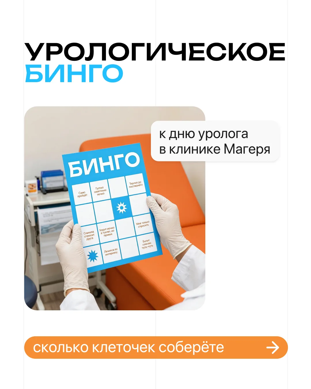 🩺 Сегодня день уролога