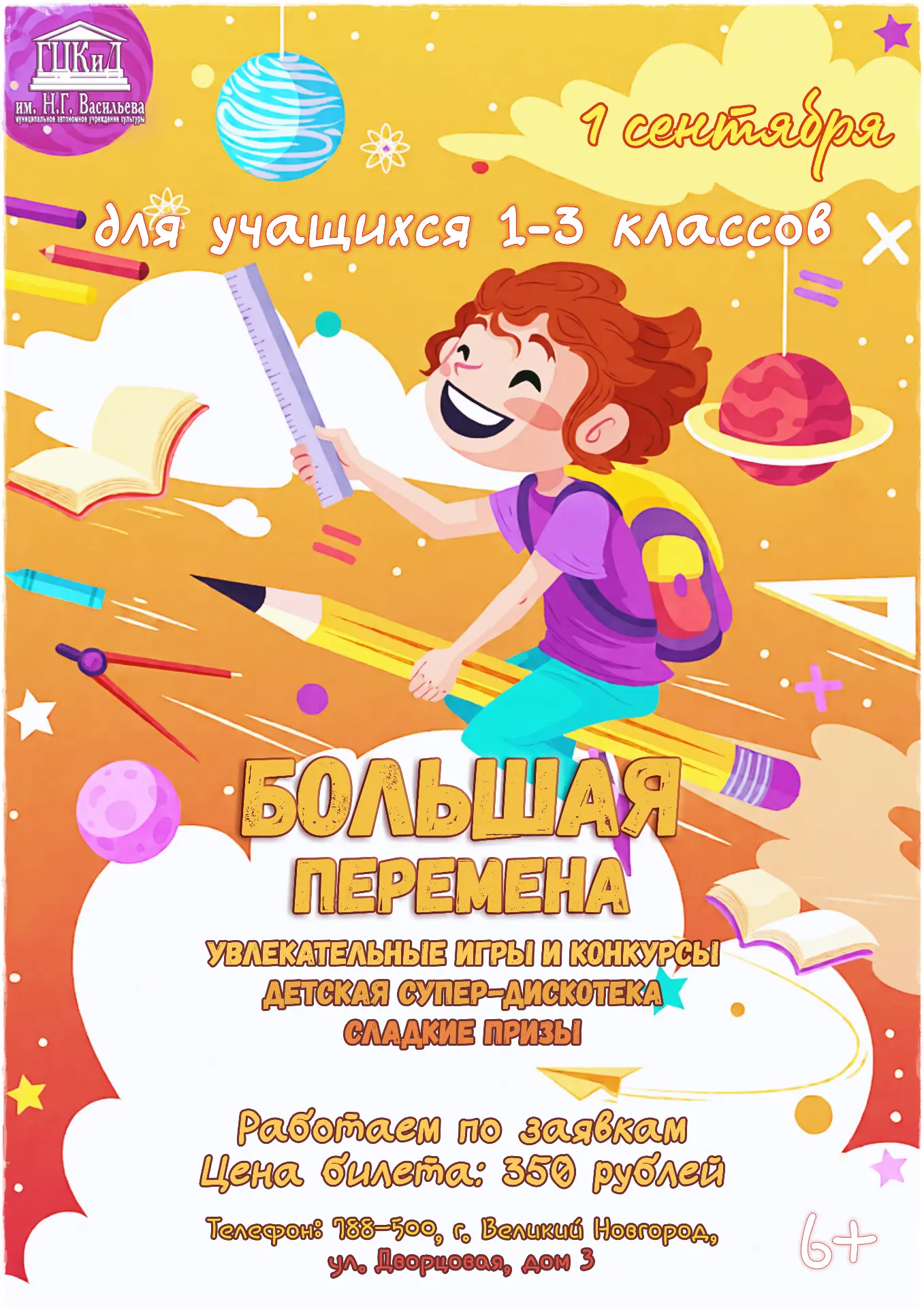 ✨ Новый творческий сезон начинается!