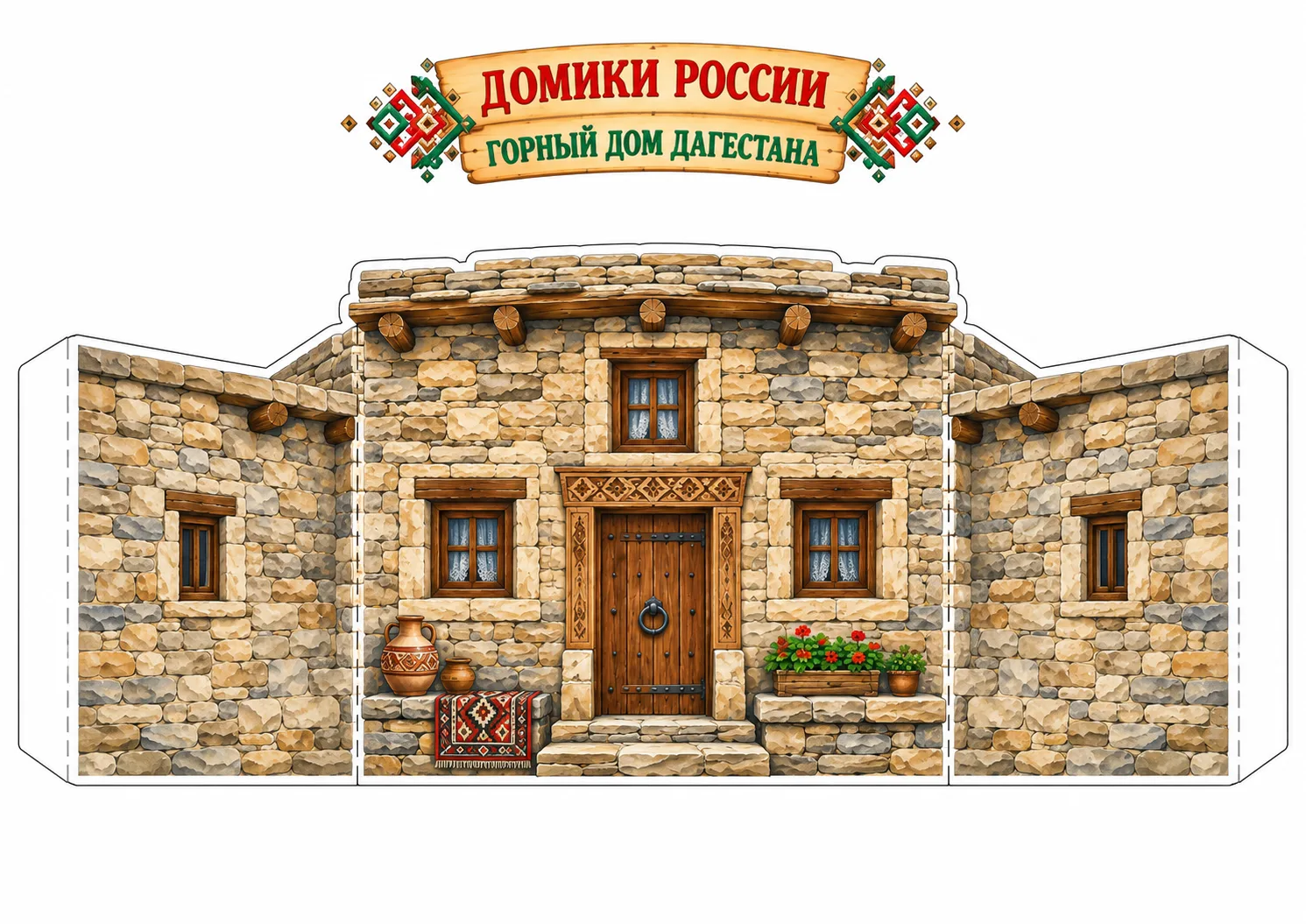 🏔 ДОМИКИ РОССИИ — ДАГЕСТАН
