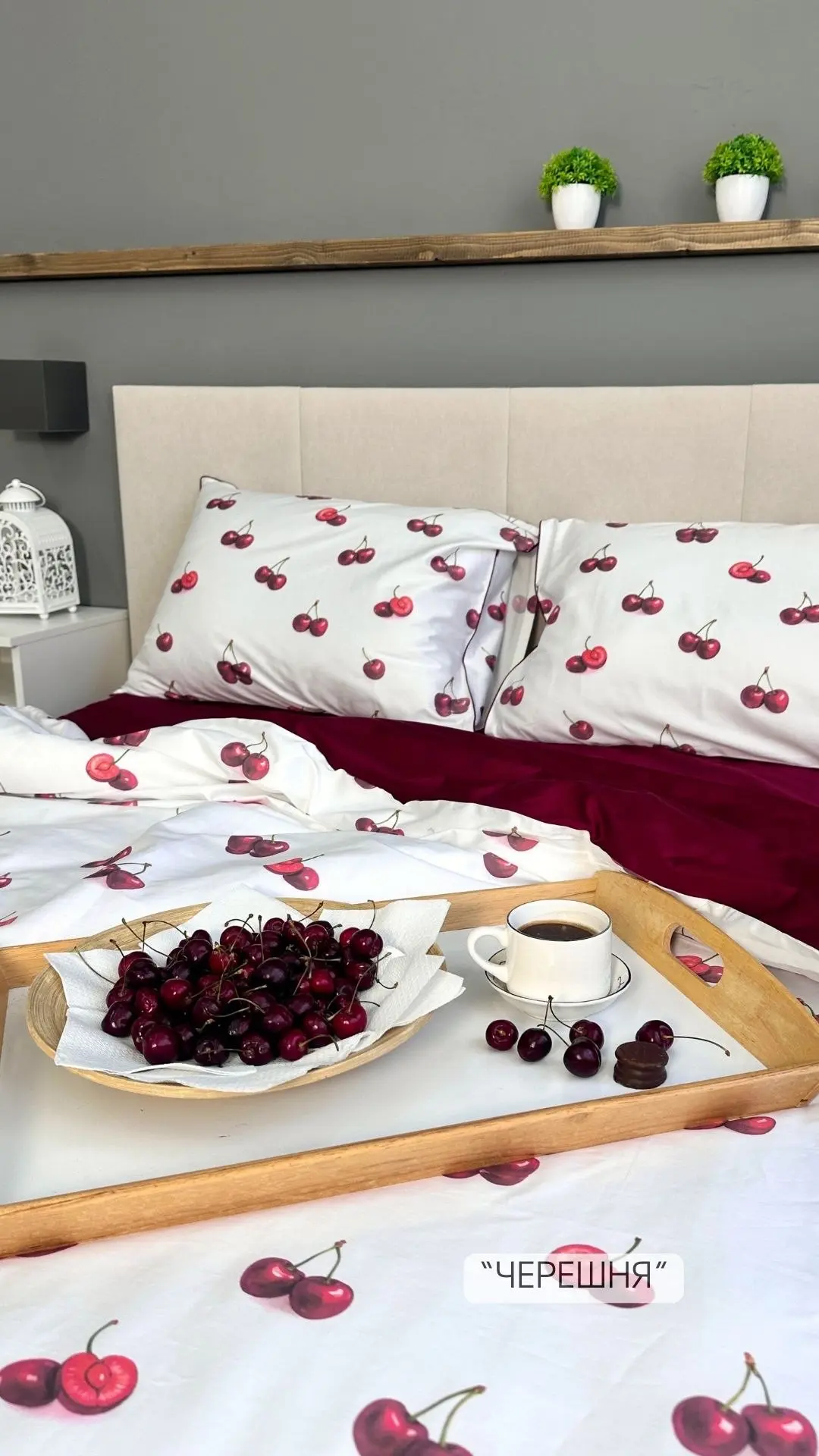 🍒 Новый принт «Черешня»: когда спальня выглядит вкуснее любимого десерта