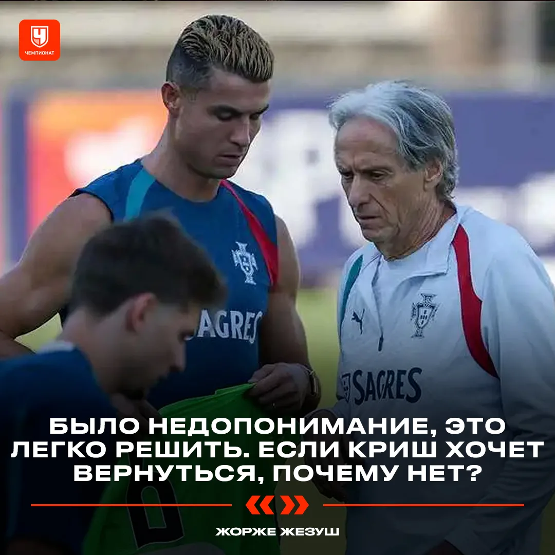 🤷‍♂️ Жорже Жезуш: «За что извиняться? Перед кем? Роналду может вернуться в сборную, ес...