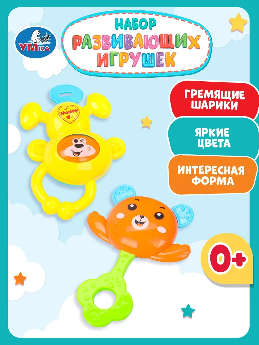 ⚡️ Набор развивающих игрушек погремушек 2шт для новорожденных, Умка