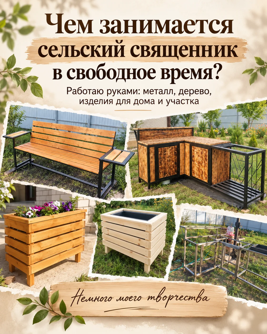 Чем занимается сельский священник в свободное время? 🙂