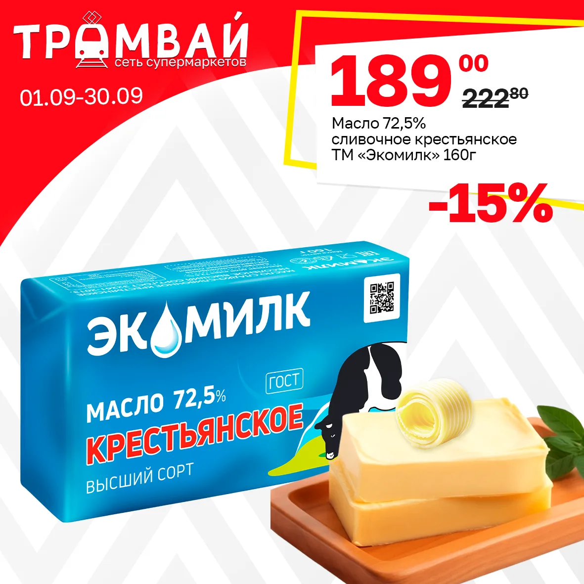 Масло 72,5% сливочное Крестьянское ТМ Экомилк, 160г