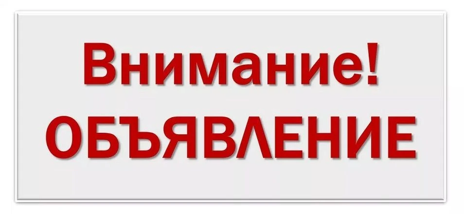 Уважаемые жители!