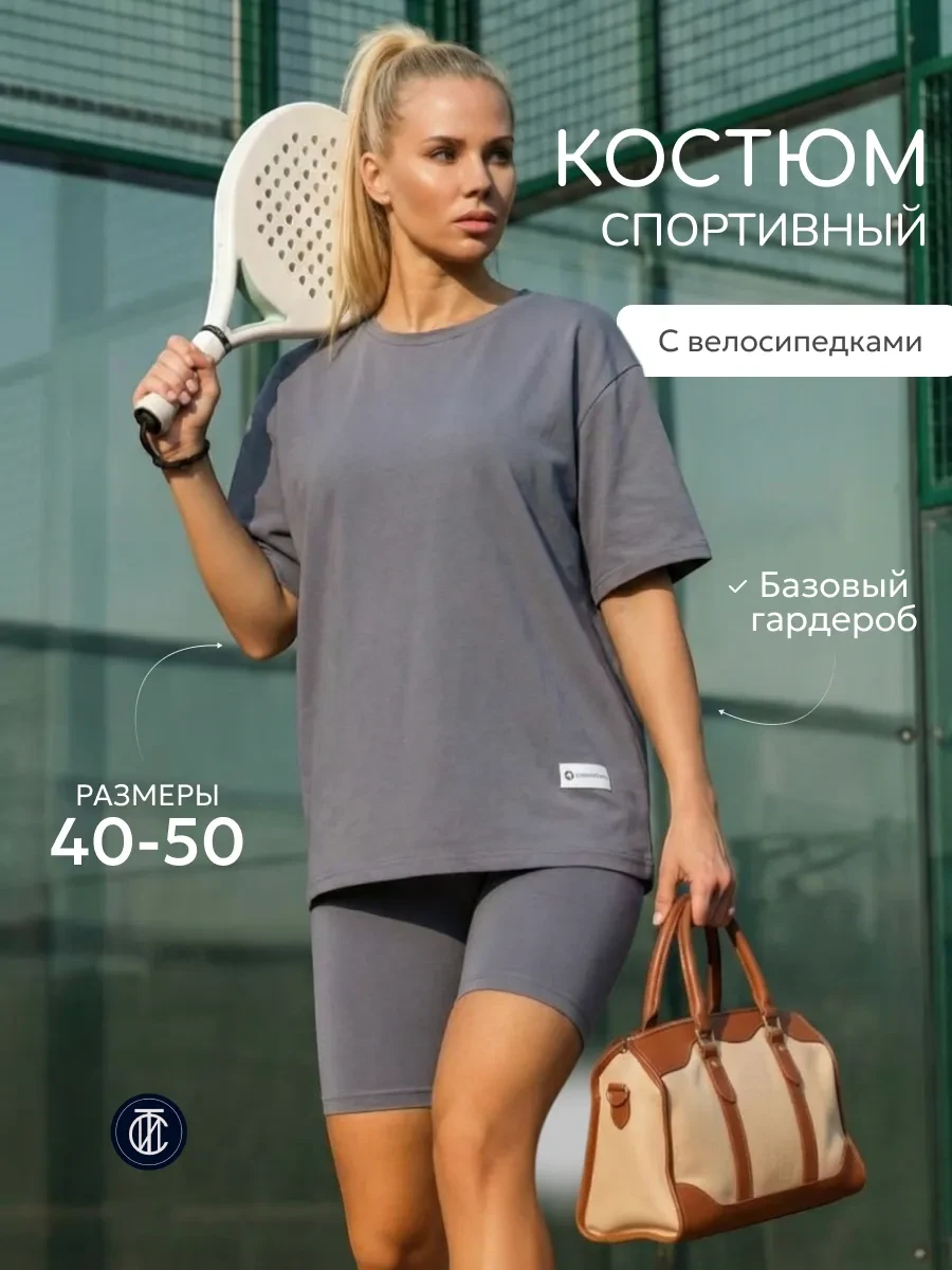 ⚡️ Костюм спортивный с велосипедками и футболкой для фитнеса, Стильно и точка