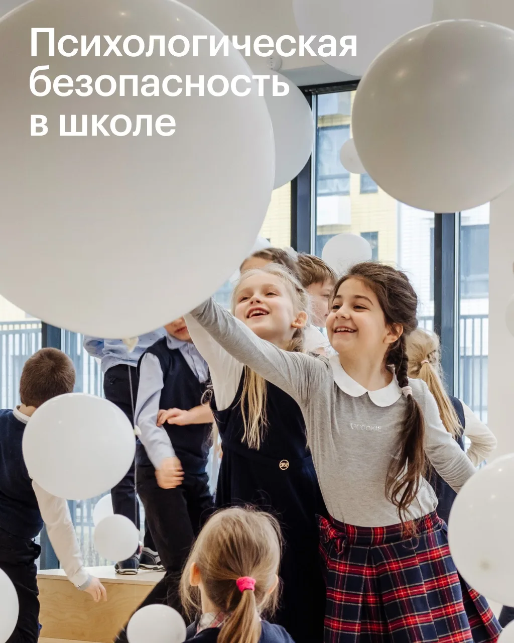 Школа, где ребёнку комфортно

Продуманная школьная среда помогает детям быстрее освоиться, легче пер