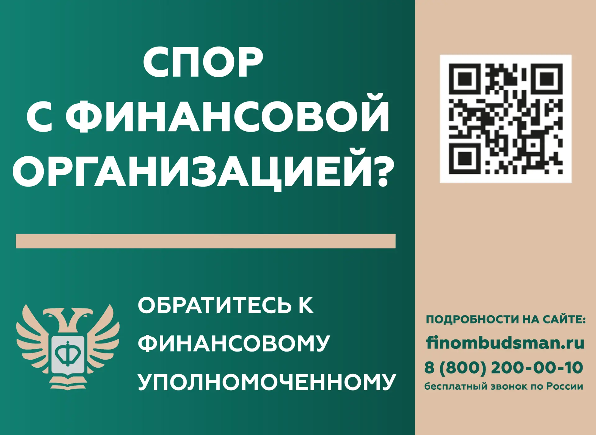 Кто такой финансовый уполномоченный и как он сможет вам помочь?
Финансовый уполномоченный решает иму