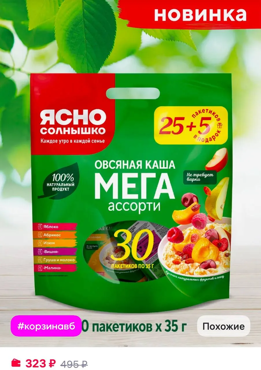 Ясно солнышко Каша овсяная в пакетиках Ассорти 30 шт, 1050 гр