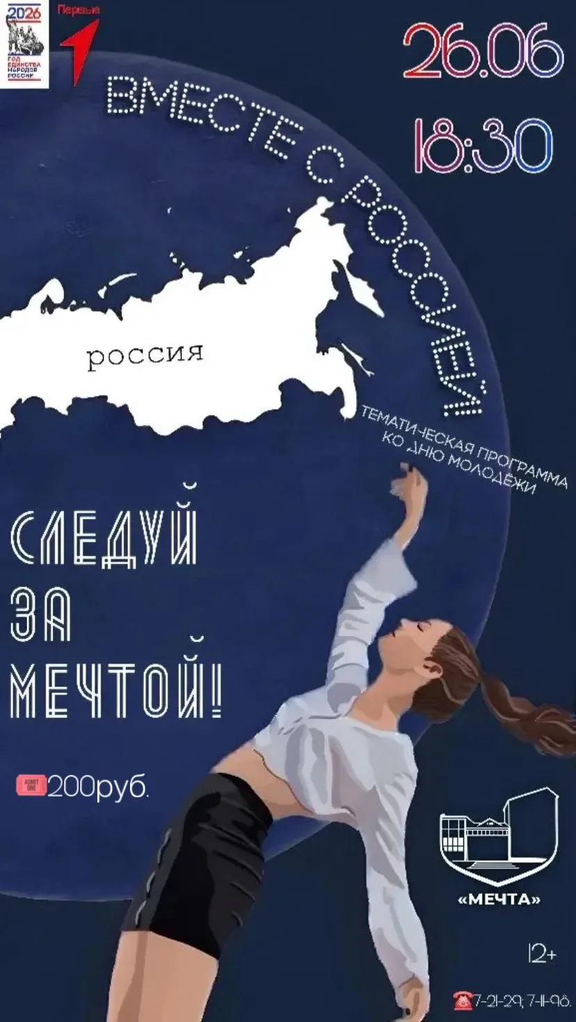#РЦДиКМЕЧТА 
#ЗвениговскийРайон 
#ГодЕдинстваНародовРоссии 
#ДвижениеПервых 
#КоДнюМолодежи