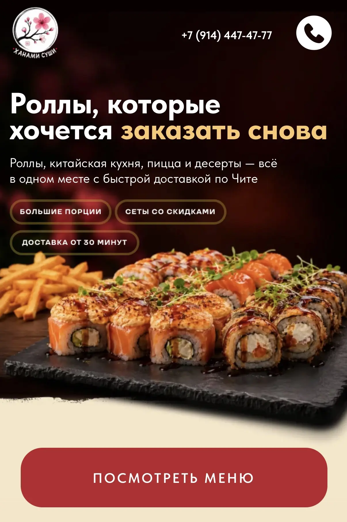 🍣 Добро пожаловать в официальный канал Ханами Суши Чита!