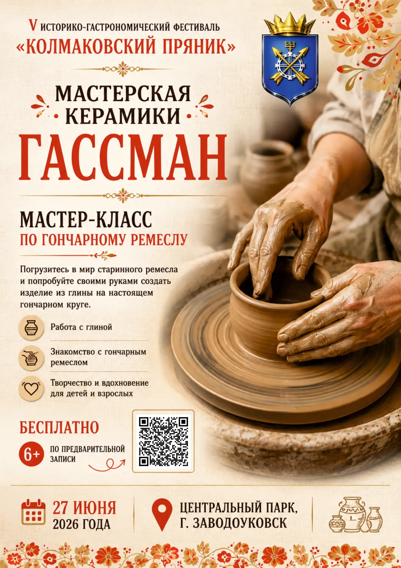 🏺 ПРИКОСНИТЕСЬ К РЕМЕСЛУ, КОТОРОЕ ЖИВЁТ ВЕКАМИ